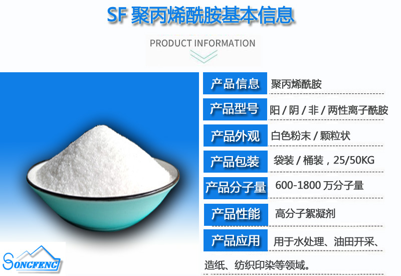 聚丙烯酰胺|凈水藥劑|濾料|廠家|價格|使用效果