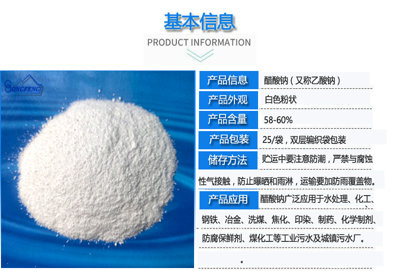 醋酸鈉|凈水藥劑|廠家|價格|應(yīng)用